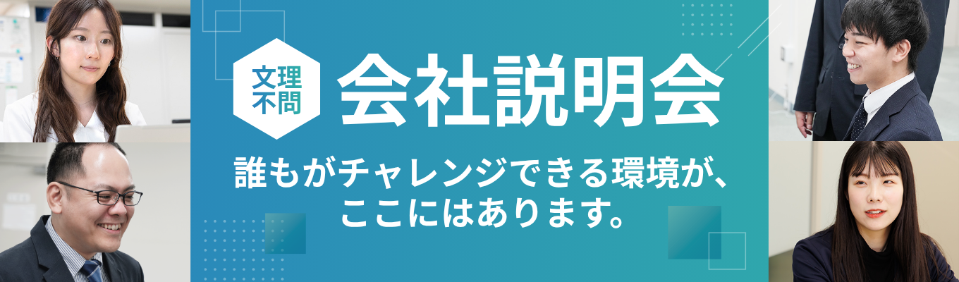 【ホワイト企業認定「プラチナ」を4年連続 （最高位）で取得】会社説明会｜WEB開催
