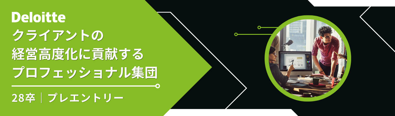 世界150カ国以上×45万人超の専門家が在籍──“経営・リスク・テクノロジー”を武器に課題解決を担うプロフェッショナル集団《28卒プレエントリー受付中》