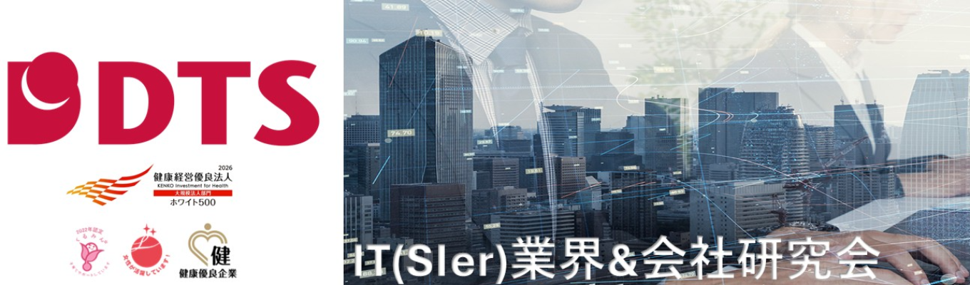 【IT業界に興味がある方必見】IT企業ってどんな種類があるの？エンジニアって実際何をしてるの？ この時期に知っておくべき情報が分かるオンラインセミナー！/システムエンジニア募集/お客様のビジネスをDXで強化！/システムインテグレーター/人材育成が強み/研修充実/ホワイト500認定企業