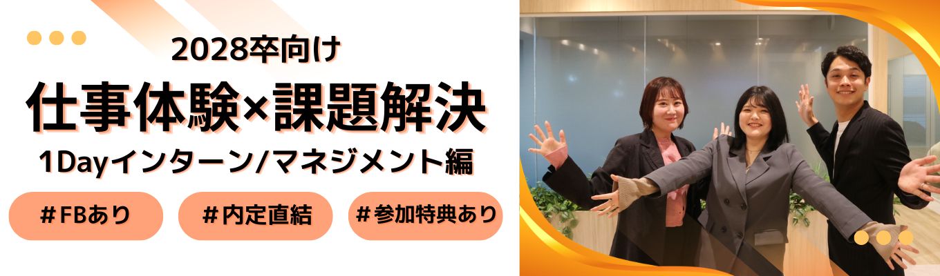  ＼早期内定／仕事体験×課題解決1Dayインターン《年間97万人の人材支援！事業拡大フェーズの最前線》 ＃業界No.1領域多数 ＃福利厚生充実 ＃プライム上場 ＃ウィルグループ ＃転勤なし・勤務地確約【WEB/2時間】