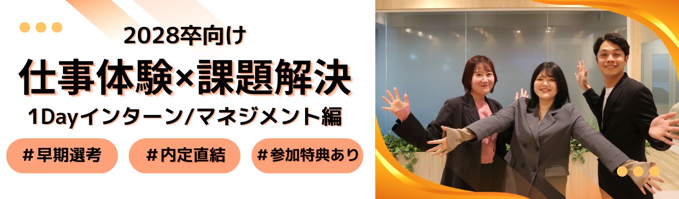  ＼早期内定／仕事体験×課題解決1Dayインターン《年間97万人の人材支援！事業拡大フェーズの最前線》 ＃業界No.1領域多数 ＃福利厚生充実 ＃プライム上場 ＃ウィルグループ ＃転勤なし・勤務地確約【WEB/2時間】