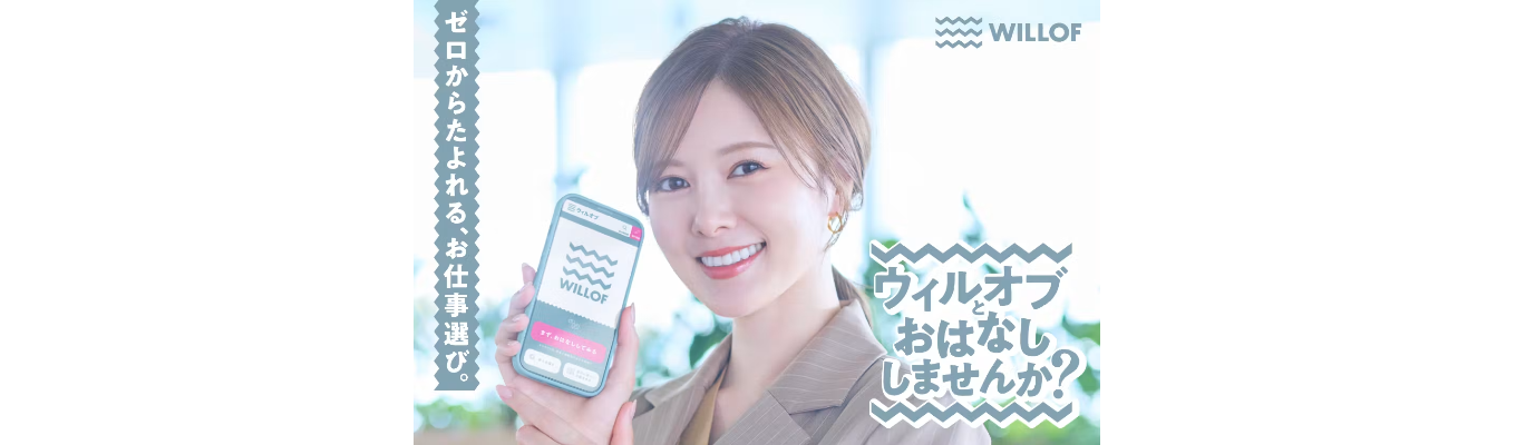  ＼早期内定／仕事体験×課題解決1Dayインターン《年間97万人の人材支援！事業拡大フェーズの最前線》 ＃業界No.1領域多数 ＃福利厚生充実 ＃プライム上場 ＃ウィルグループ ＃転勤なし・勤務地確約【WEB/2時間】