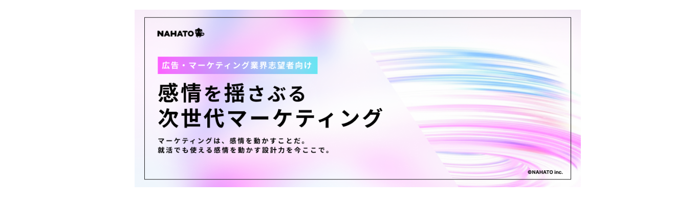 マーケティングの最前線インターン「MARKETING GATE 1DAY」