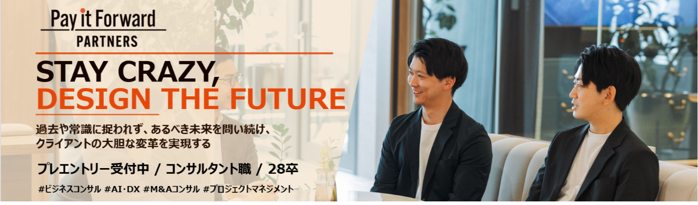 【28卒│年収550万円～】デロイト出身者で設立したコンサルティングファーム│プレエントリー受付中