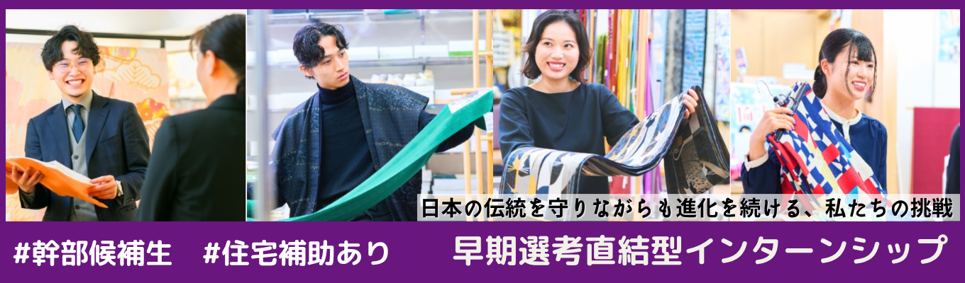 【早期選考直結】インターンシップ プレエントリー