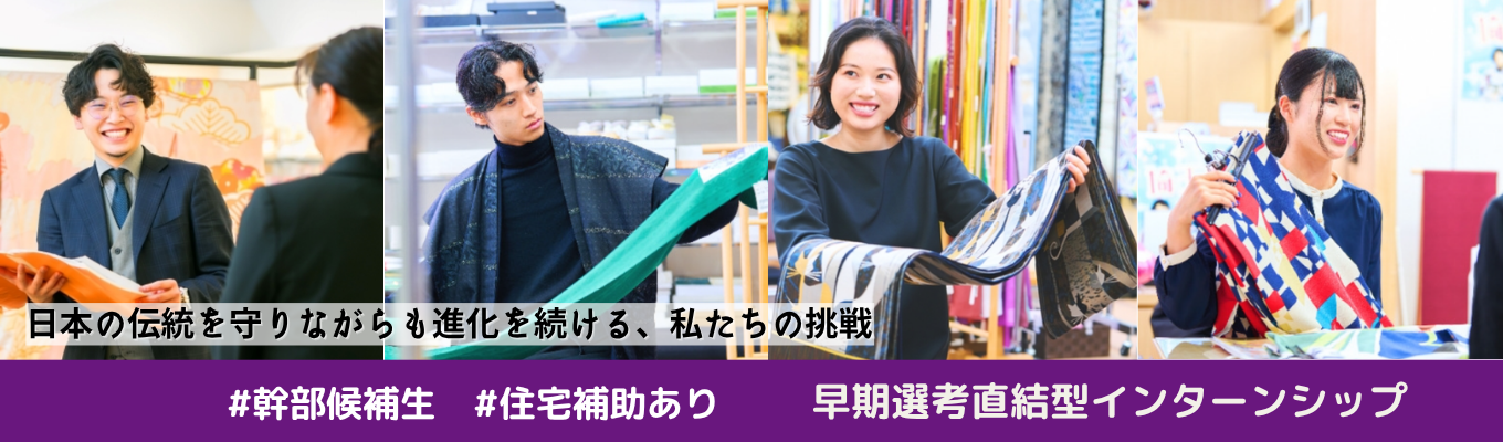 【早期選考直結】インターンシップ プレエントリー