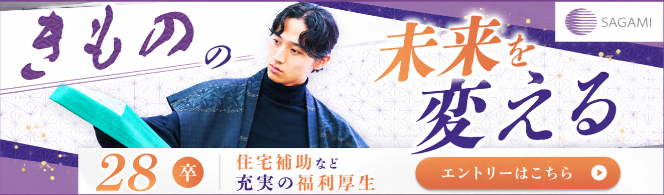 《WEB開催》伝統×ビジネスの魅力を解剖!きもの専門店の業界研究&自己分析
