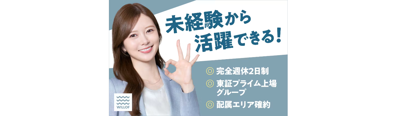 \早期内定/仕事体験×課題解決1Dayインターン《年間97万人の人材支援!事業拡大フェーズの最前線》 #業界No.1領域多数 #福利厚生充実 #プライム上場 #ウィルグループ #転勤なし・勤務地確約【WEB/2時間】