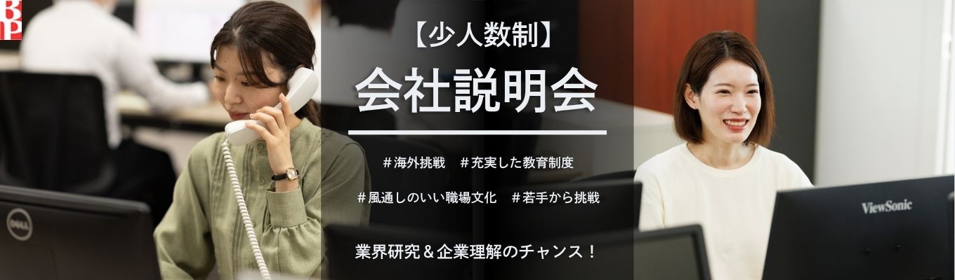 【基本給30.3万円！若手成長・海外挑戦/参加で面接確約】会社説明会｜#リース業界についての理解も深まる｜ #採用担当に直接就活の悩み相談な座談会！｜# 移転後間もない新オフィスがリアルタイムで見学できる！