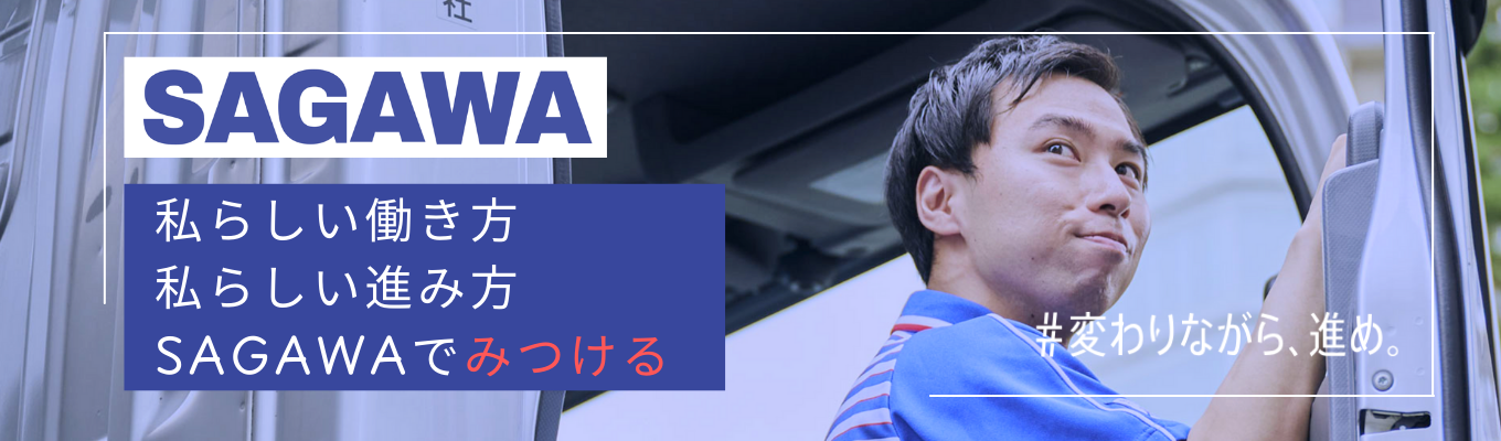 【オンライン開催】「物流インフラ」を支える秘密がまるわかり！業界・企業研究セミナー｜物流業界のリーディングカンパニー