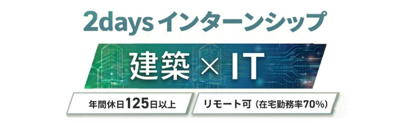 【文理不問/早期選考対象】ファシリティマネジメントコース2days仕事体験