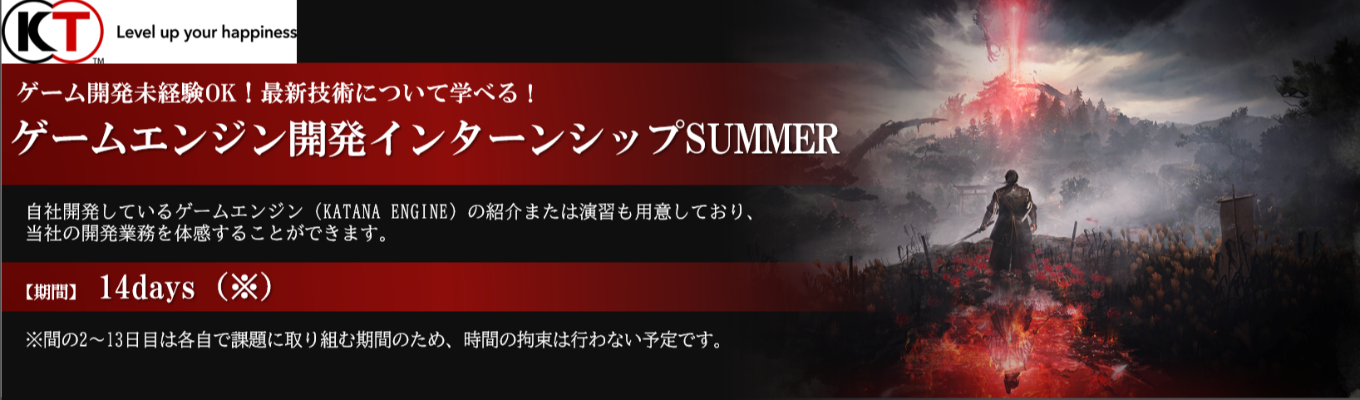 【選考直結型14days体験 | ゲーム開発未経験OK】ゲームエンジン開発インターンシップSUMMER ※1次締め切り6/22（月）まで