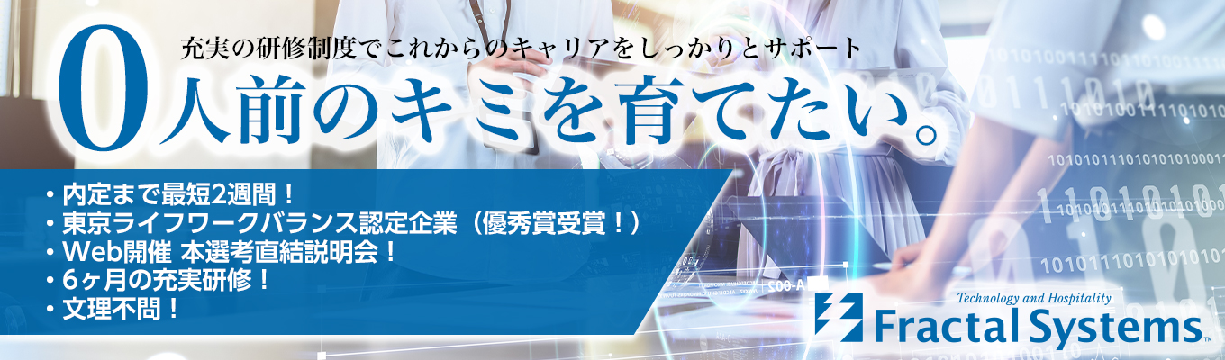 【WEB/文系向け】【健康経営企業】#ゼロからエンジニアへ成長できる環境#年間休日123日 27卒会社説明会