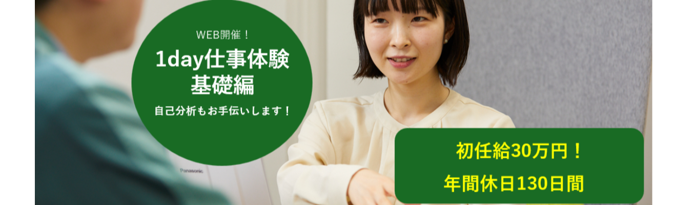 【文理不問】きんでんの1day仕事体験（基礎編）！