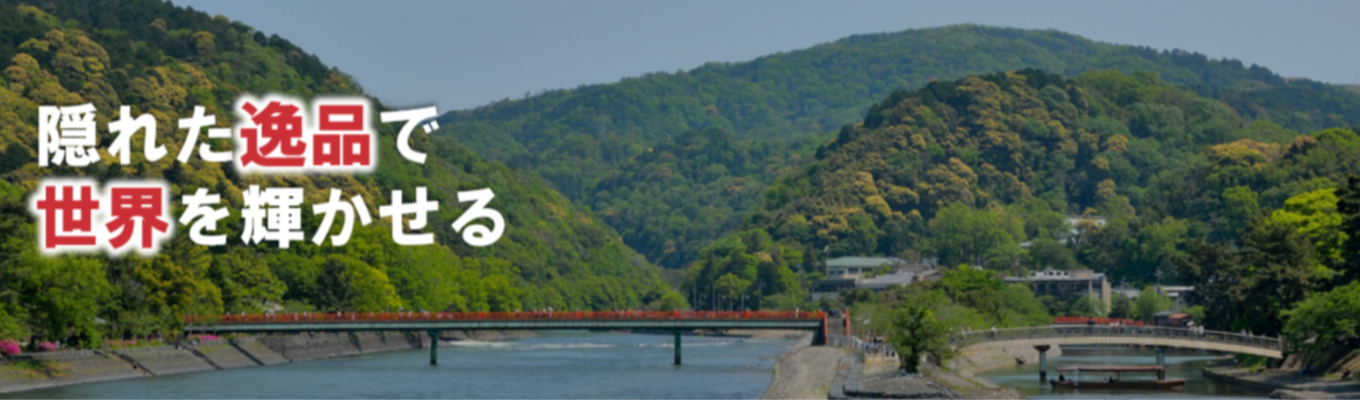 ★世界87か国と取引実績あり★早期選考直結★ 隠れた逸品で、世界を輝かせるヤマサン【プレエントリー】