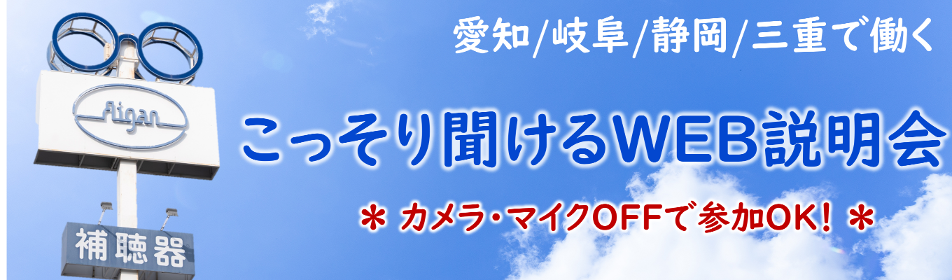 【初期配属:東海エリア】ファッション×専門技術 働きながら国家検定資格の取得を目指せる!WEB説明会イベント