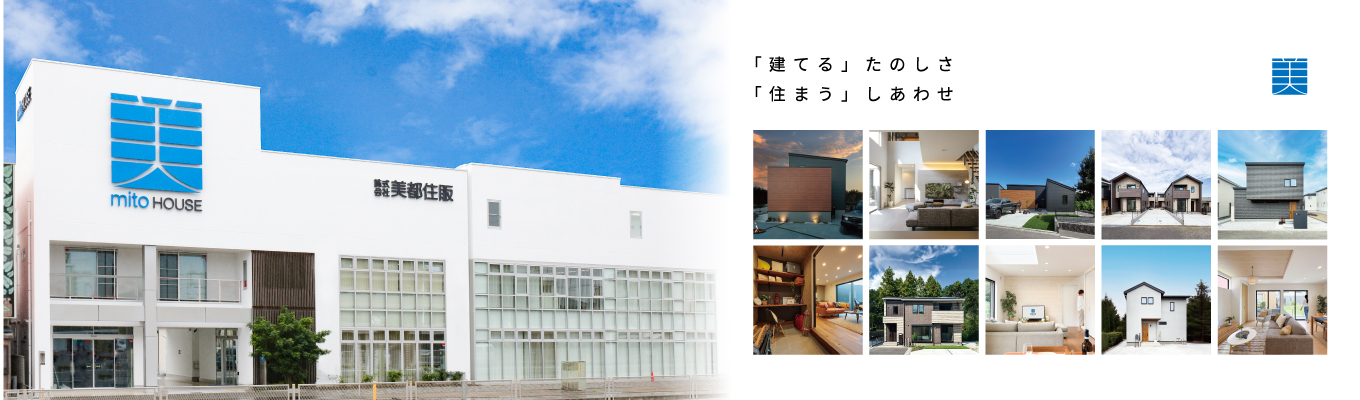 【本選考プレエントリー】美都住販/住宅着工棟数地域NO.1/3週間以内の内定も可能イベント