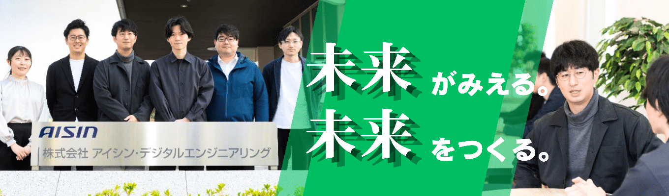 【愛知勤務確約|アイシングループ】自動車の「造り方」を科学する!生産技術✕CAE(溶接・熱処理・シミュレーション開発)業務体験インターン