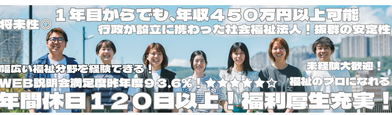 【福祉の“リアル”を知るWEBのインターンシップ】WEB開催!福祉を知ろう!福祉をもっと身近に!