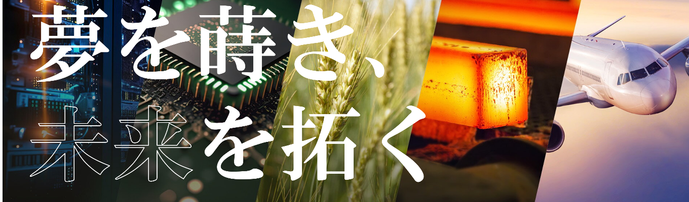 【総合商社|兼松(株)】創業135年を誇る商社の事業創造を体感するインターンシップ