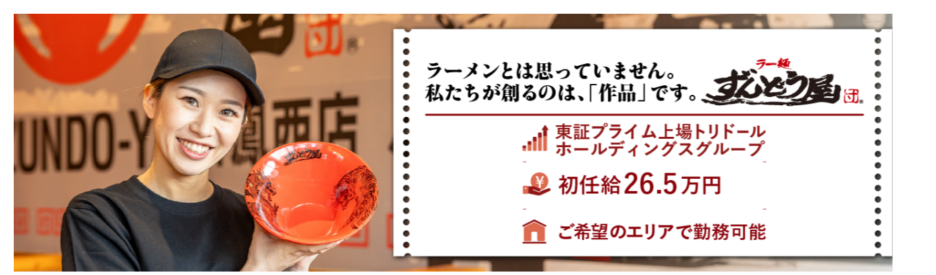 【1次面接確約】豊富なキャリアパスであなたの未来を描く。ZUNDのコクと深みを味わう説明会!イベント