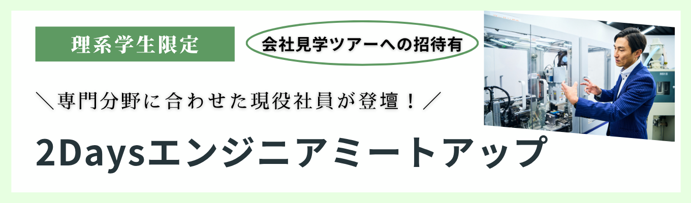 【WEB開催｜参加者限定特典あり】《年休127日・福利厚生充実》仕事研究セミナー&社員座談会で企業 と職種理解が深まる2日間(技術系)
