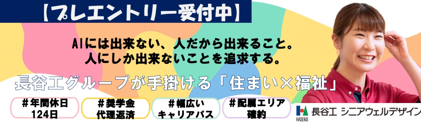 【プレエントリー受付中】＼＼就活レベルをあげたい方必見！／／業界理解を深めてスタートダッシュを決めよう！#年間休日124日 #平均残業月11.6h #幅広いキャリアパスあり #配属エリア確約