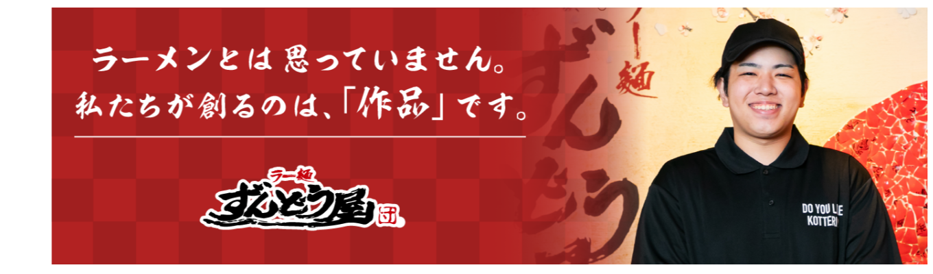 【1次面接確約】豊富なキャリアパスであなたの未来を描く。ZUNDのコクと深みを味わう説明会!イベント