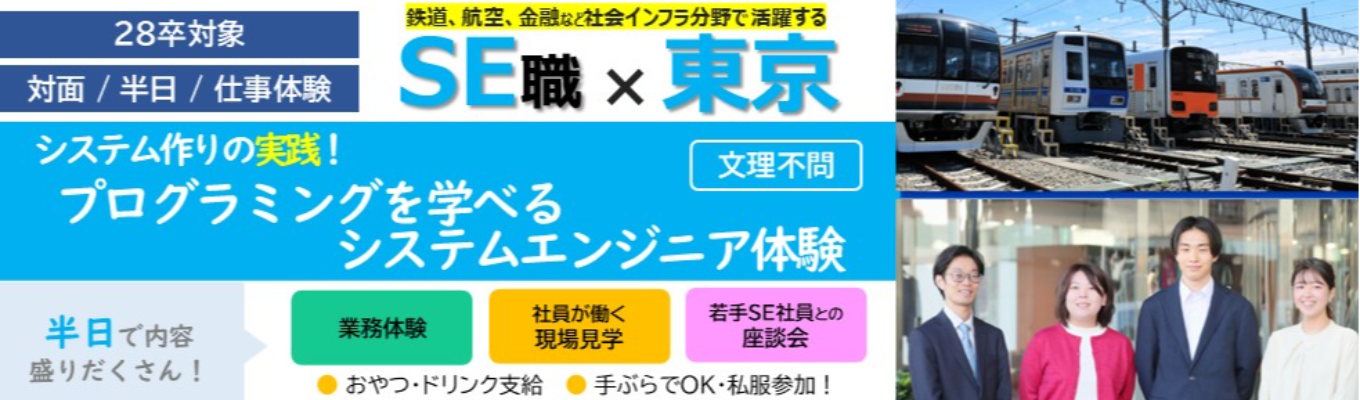 【文理不問｜半日｜対面開催】システム作りの実践！プログラミングを学べるシステムエンジニア体験《早期選考直結》