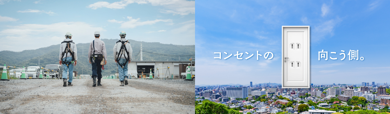 1day仕事体験『電力インフラの守り人』開催中！