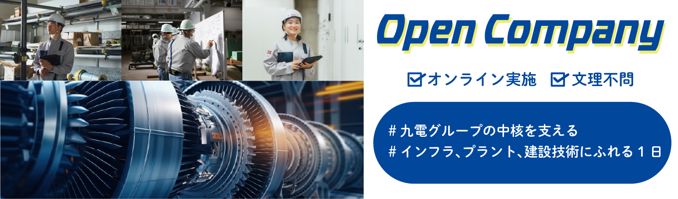 1day仕事体験『電力インフラの守り人』開催中！