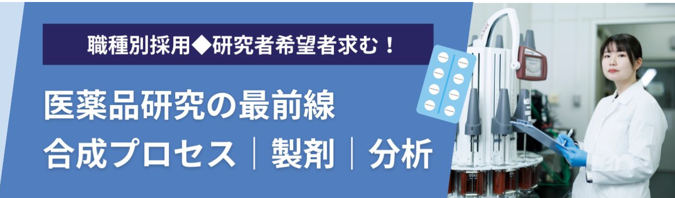 製薬業界セミナー開催/スペラファーマ/CMC研究職/合成プロセス/製剤研究/分析研究募集!年間休日126日・平均年収770万円★