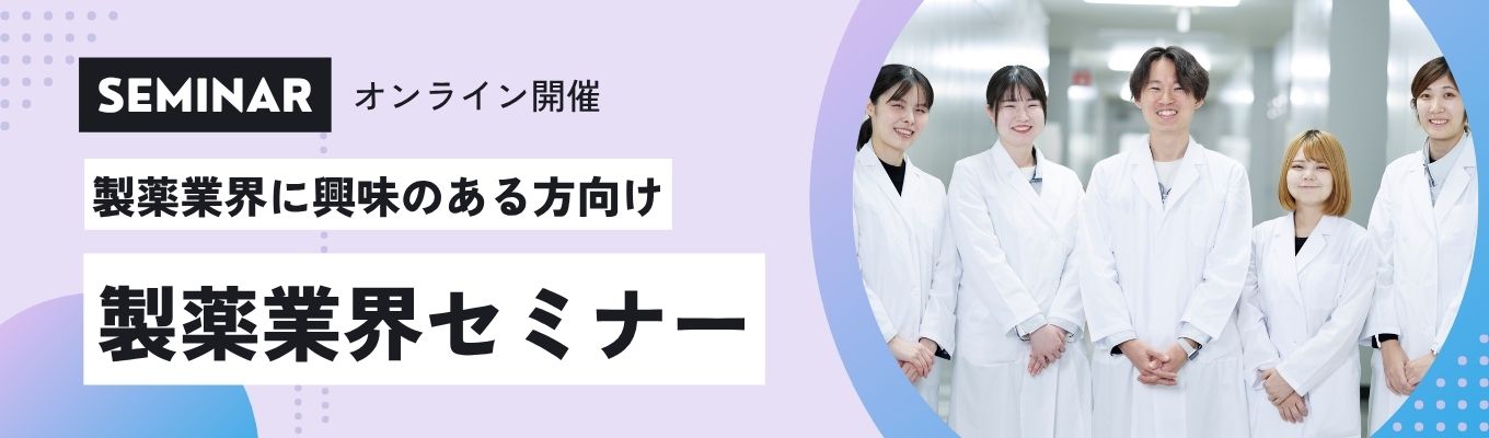 【薬学部必見/1h WEB開催】製薬業界・CMC研究の全貌を公開!|武田薬品のDNAを受け継ぐスペラファーマの挑戦#年間休日126日#平均年収770万円