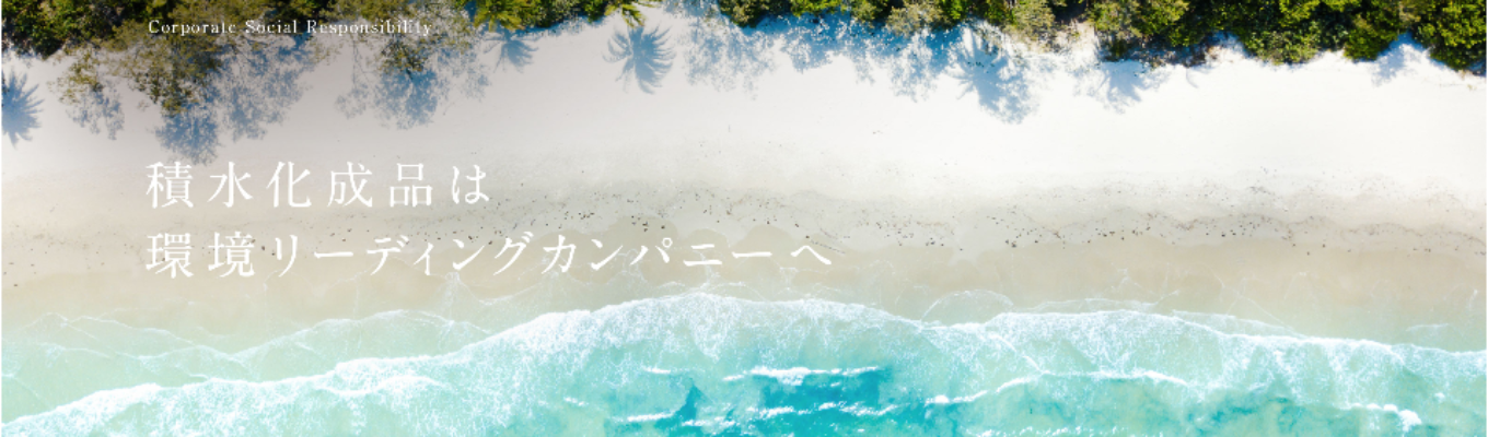 【世界トップレベル高分子発泡技術】暮らしと産業を支える化学メーカー！年間休日123日・平均勤続19.2年の安定環境で、社会貢献と自己成長を実現しませんか？★プレエントリー募集中★