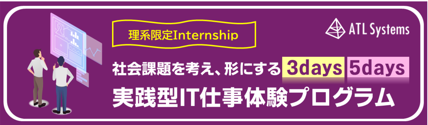 【選考なし/先着順/宿泊・交通費補助あり】設立18年・自治体×教育IT｜考えて、形にするAIアイディアソン＆BI開発（3days/5days）※理系限定Internship