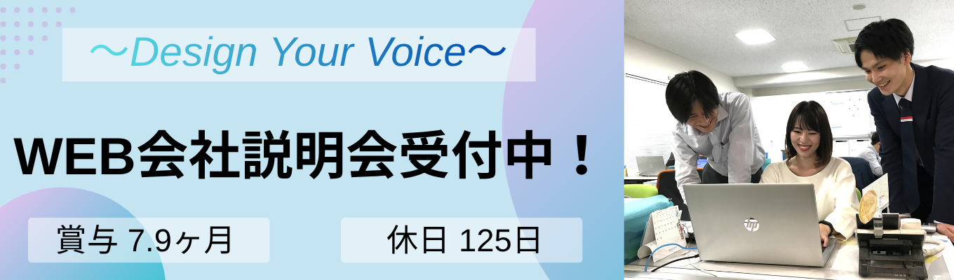 【27卒】WEB会社説明会｜現場の声から新製品を創る「モノづくり型営業」の醍醐味！ #自社製品保有 #賞与7.9ヶ月分 #休日125日　※エントリー後に配信されるメールよりマイページにご登録ください。マイページから再度ご予約お願いします。