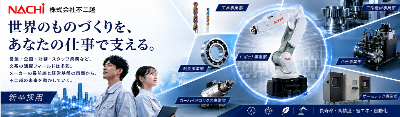 【27卒文系_売上高2,300億のプライム上場】 〜フィジカルAIロボットの裏側〜 「材料から開発するからこそ実現できる、最強のメカトロニクス企業」 