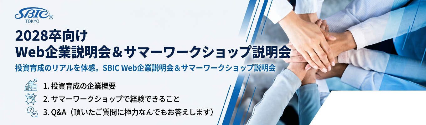 WEB企業＆ワークショップ説明会