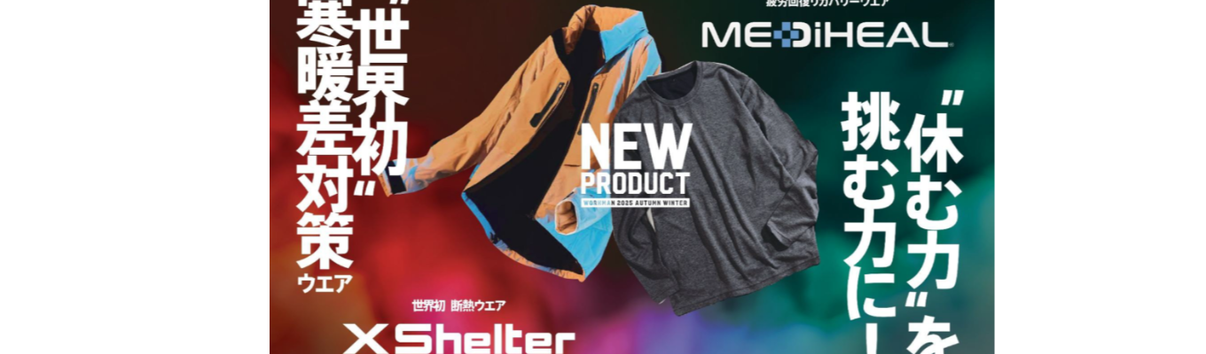 ◇ワンキャリア限定◇ 「他社圧倒の商品開発」「しない経営」「データ経営」でアパレル業界を席巻　対面開催｜国内店舗数No.1の圧倒的シェア #28卒早期選考 #業界研究#商品開発