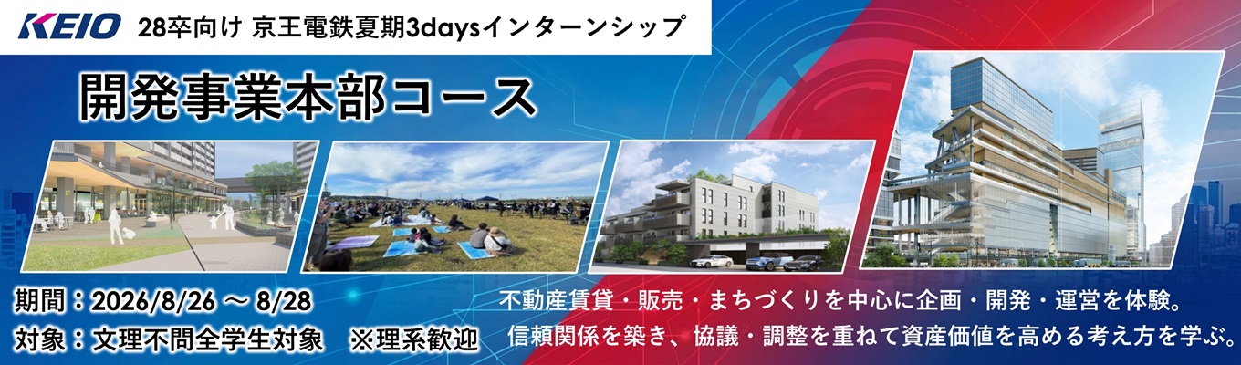 3days夏期インターンシップ【開発事業本部コース】