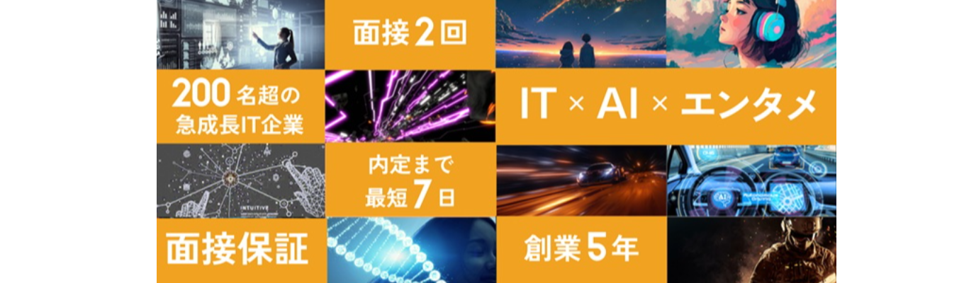 【説明会参加後、希望者は1次面接へご案内！】エンジニアの理想を最優先する『エンジニアファースト』な環境で、多様なキャリアを築く！★本選考募集中★募集