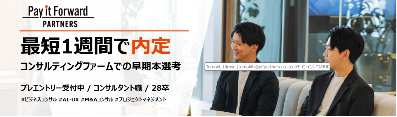 【28卒│年収550万円~】デロイト出身者で設立したコンサルティングファーム│プレエントリー受付中