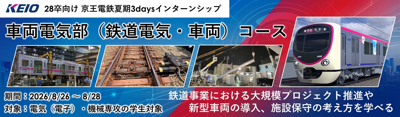 3days夏期インターンシップ【車両電気部コース】