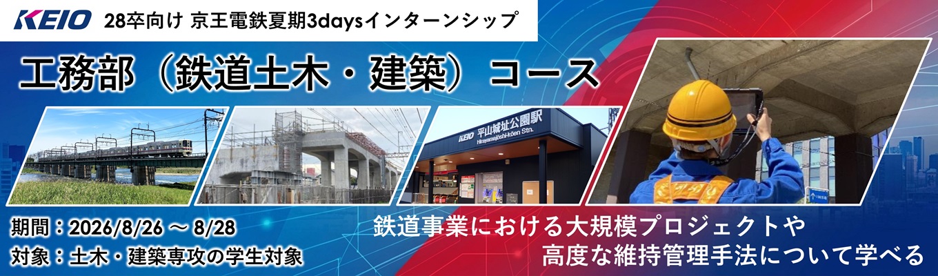 3days夏期インターンシップ【工務部コース】