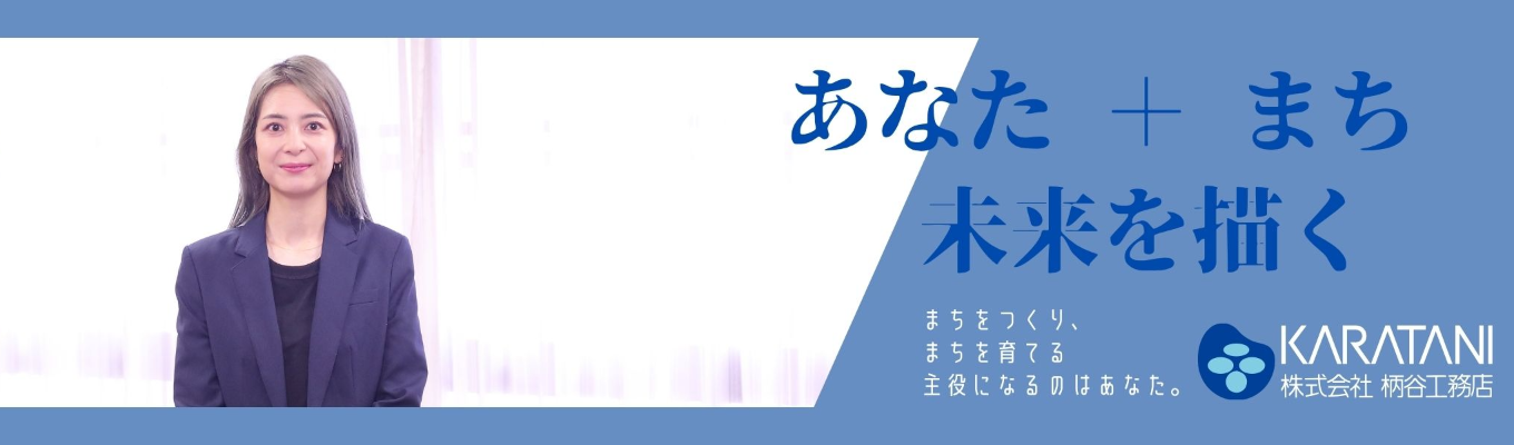 【初任給27.1万円/年間休日124日】創業78年の安定基盤で、公共施設から住宅まで多様な建築スキルを磨く!兵庫の街づくりを担う総合建設会社 ★プレエントリー募集中★
