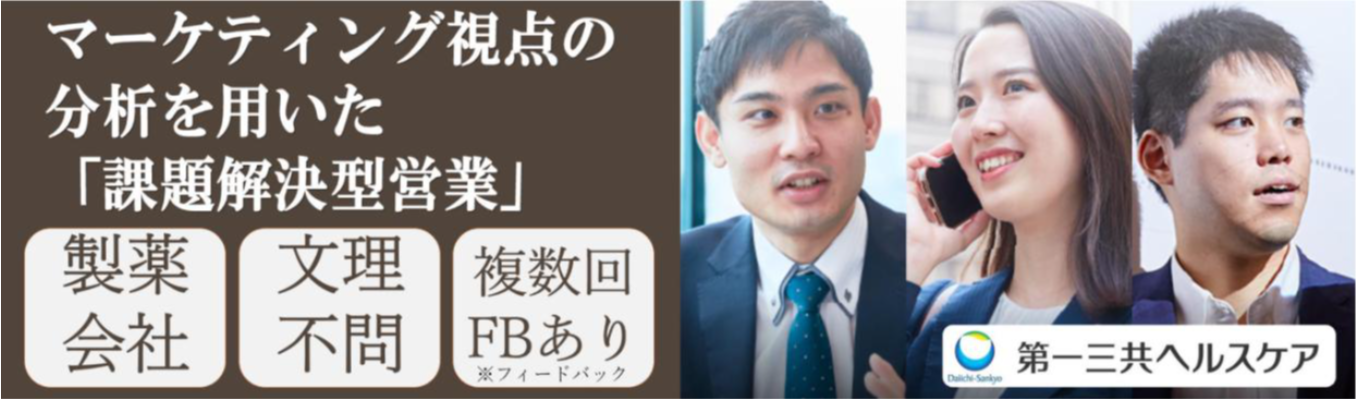 【営業×対面】文理不問！OTC-MRのミッションと求められる「仮説構築力」を学ぶインターンシップ＜2days＞