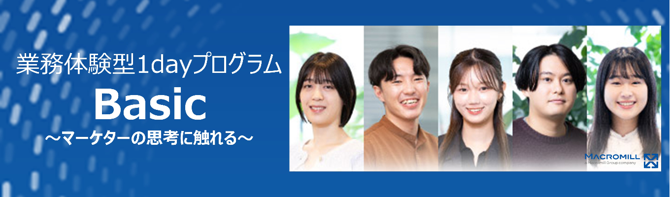 【過去参加者350名越えイベント】異なる2職種を短時間で体感｜企業のマーケティング課題に触れる1dayプログラム