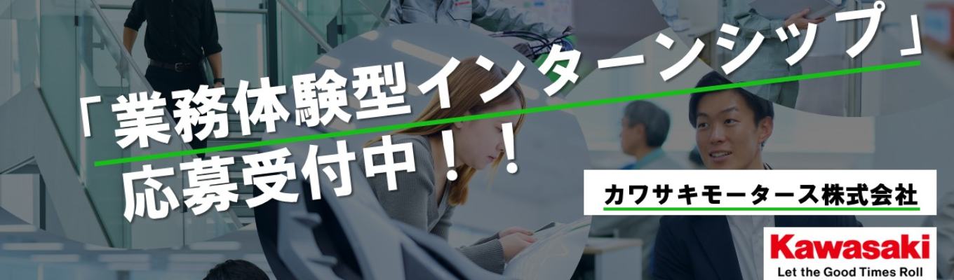 【技術系】業務体験型インターンシップ　応募受付中！