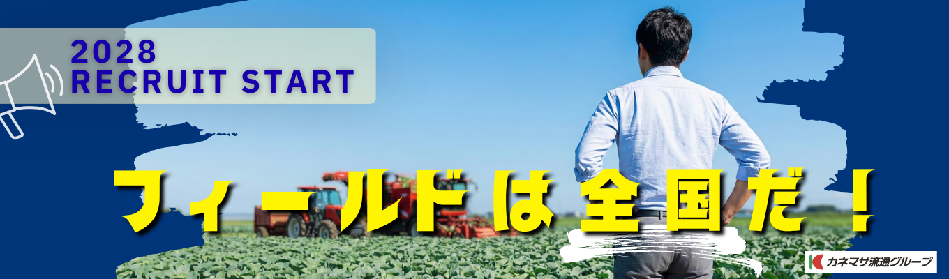 【28卒/早期限定】年商415億の安定基盤×新拠点立ち上げ。老舗企業の「ベンチャーフェーズ」に迫る少人数WEB座談会(45分)