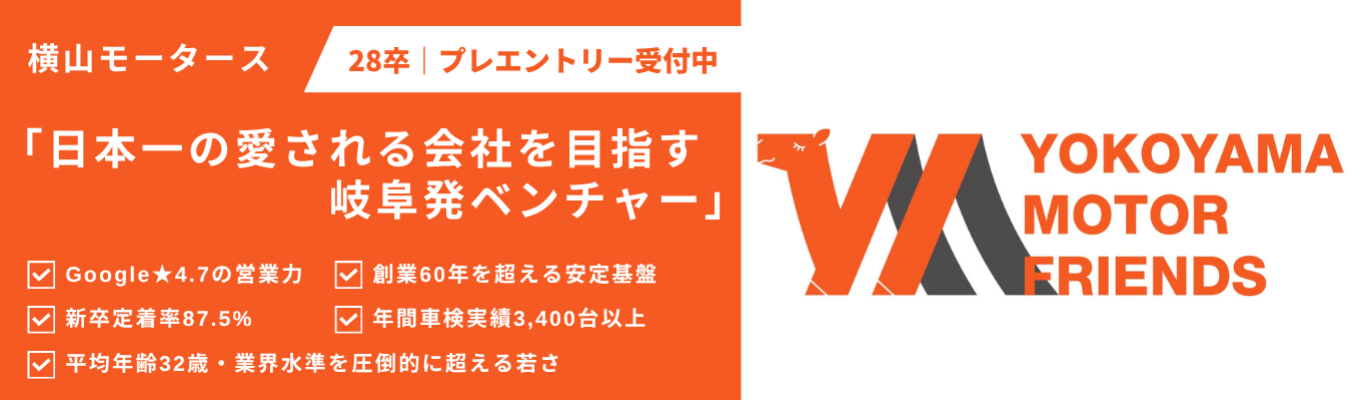 【早期選考直結|Google★4.7のサービスを体感】日本一の愛される会社を目指す岐阜発ベンチャーのキャリアを知る1Dayインターン※早期優遇特典付
